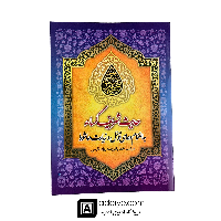 حدیث کساء به همراه دعای توسل و زیارت عاشورا